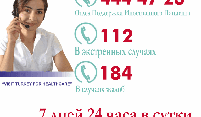 Медицинские консультации на русском языке